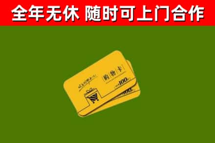 茅箭区回收购物卡