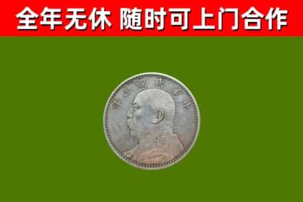 茅箭区回收袁大头