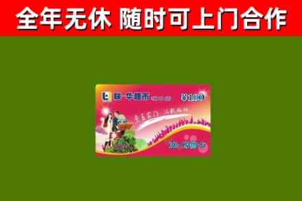 茅箭区回收购物卡